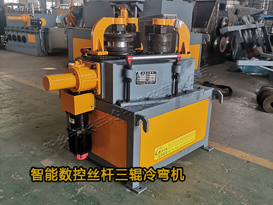智能數控絲桿三輥冷彎設備