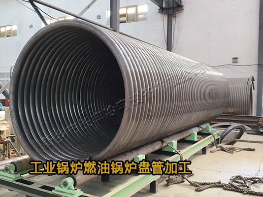 工業鍋爐燃油鍋爐盤管加工