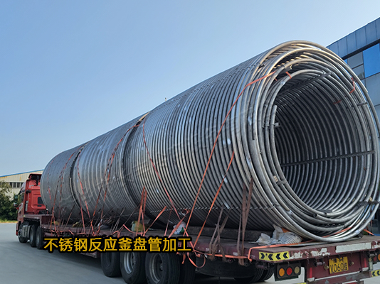 不銹鋼反應釜盤管加工